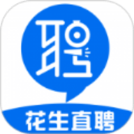 花生直聘app最新版下载安装 v1.0.0