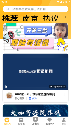 江苏有线视界观app下载