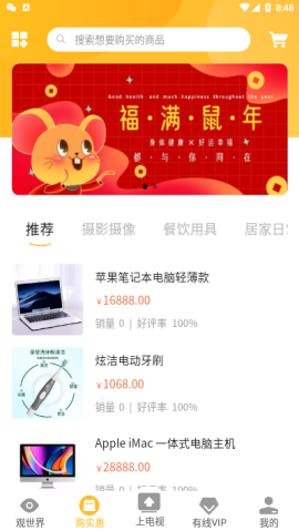 江苏有线视界观app下载1