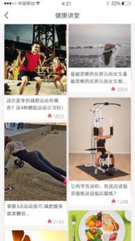 健康好管家app安卓正式版下载1