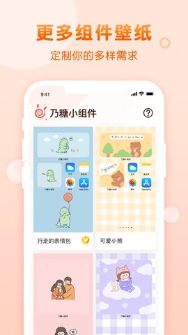 乃糖小组件app最新版下载1