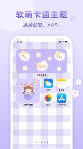 乃糖小组件app最新版下载2