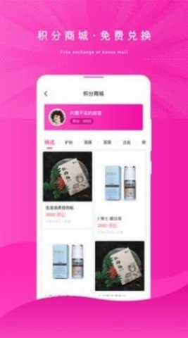 浦颜美妆app安卓最新版下载4