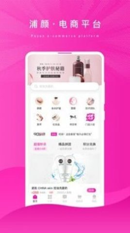 浦颜美妆app安卓最新版下载