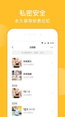 亲宝宝APP手机最新版下载3