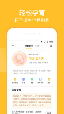 亲宝宝APP手机最新版下载5