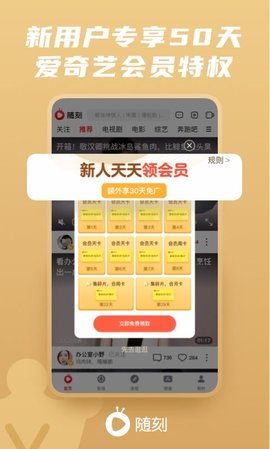 爱奇艺随刻版app官方最新下载