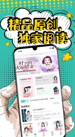 夜读小说免注册版下载安装1