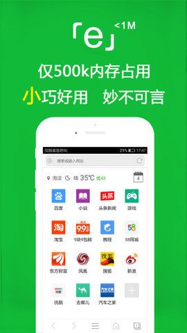 e浏览器手机最新版本下载