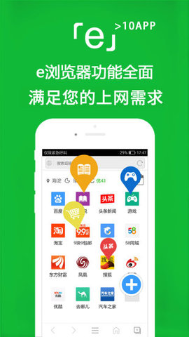 e浏览器手机最新版本下载3