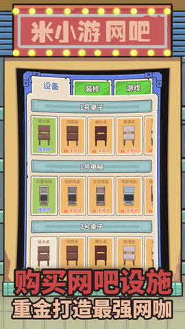 最强网吧免费版下载3