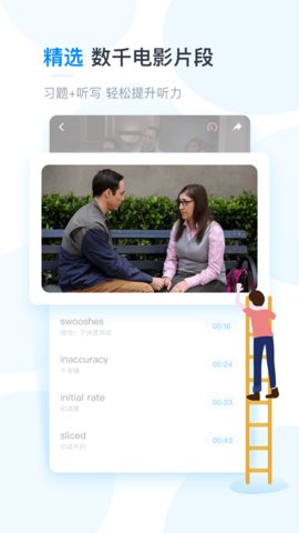 可可英语app下载安装1