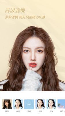 轻颜相机免费版下载3