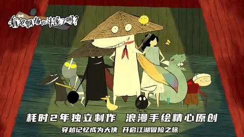 看见飘扬的斗篷了吗安卓版下载