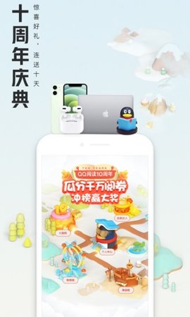 QQ阅读官方免费版下载