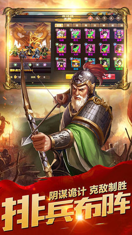 乱斗三国免费版下载5