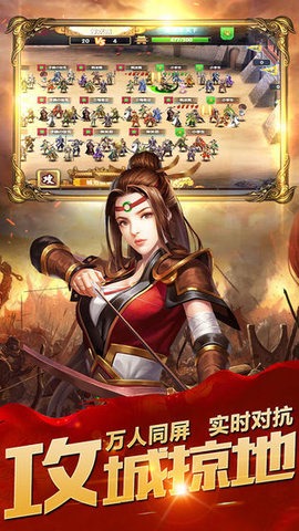 乱斗三国免费版下载