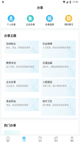 爱山东日照通城市服务平台下载1