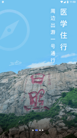 爱山东日照通城市服务平台下载3