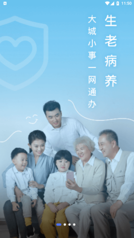 爱山东日照通城市服务平台下载4