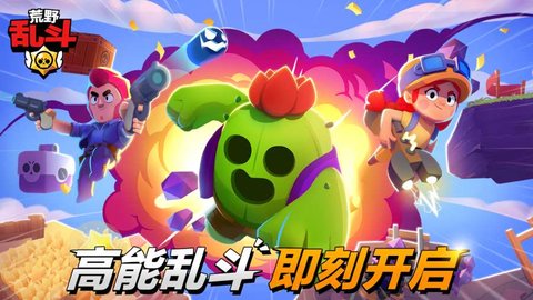 荒野乱斗无限钻石全人物下载2