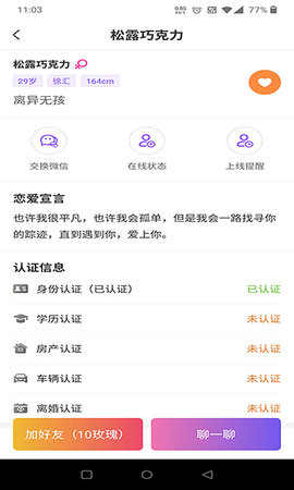 做伴交友app手机版下载3