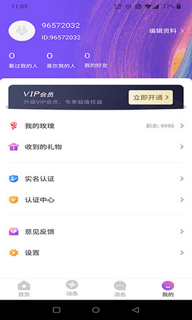 做伴交友app手机版下载1