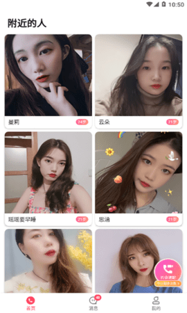 做伴交友app手机版下载2