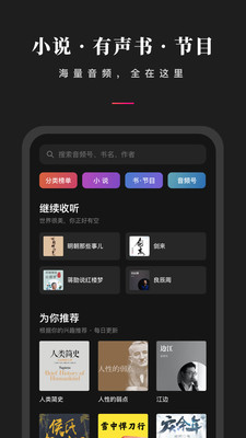 微信听书APP下载2