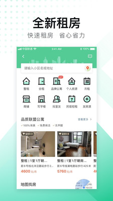 安居客二手房出租信息下载1