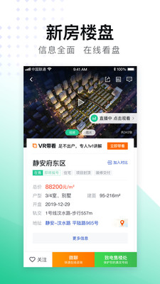 安居客二手房出租信息下载5