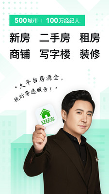 安居客二手房出租信息下载4