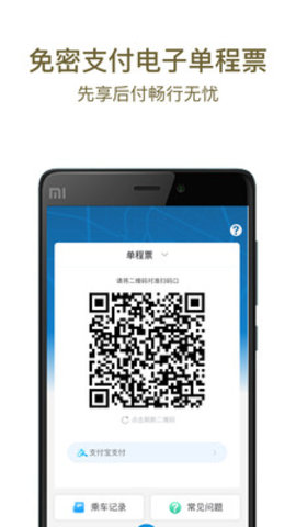 成都地铁扫码乘车下载3