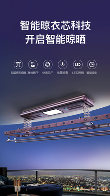 好太太智联最新版免费安装下载4