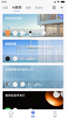 好太太智联最新版免费安装下载2