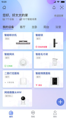 好太太智联最新版免费安装下载5