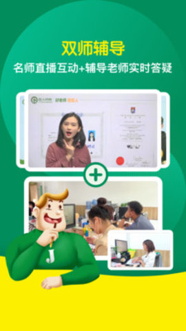 巨人网校app官方下载1