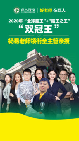 巨人网校app官方下载2