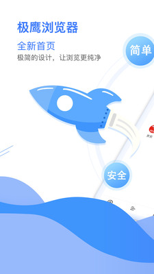 极鹰浏览器小版本APP下载