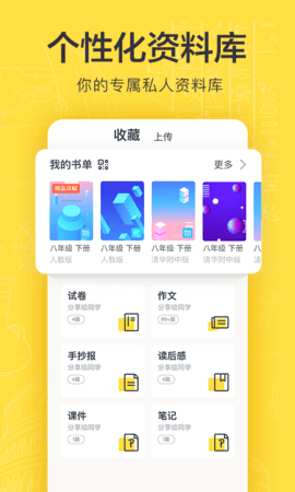 快对作业下载app拍照搜题4