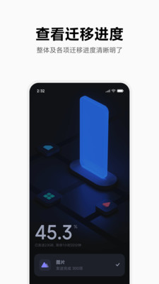 小米换机APP下载安装4