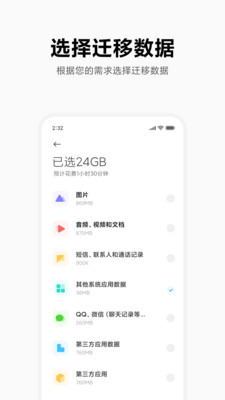 小米换机APP下载安装3