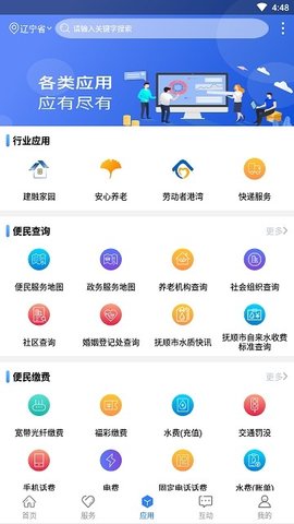 辽宁政务服务网登录入口下载3