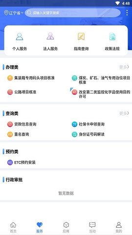 辽宁政务服务网登录入口下载2