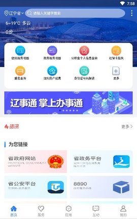 辽宁政务服务网登录入口下载4
