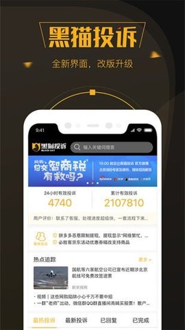 黑猫投诉app官方下载4