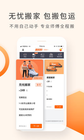 货拉拉app官方最新版下载4