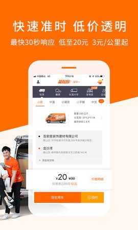 货拉拉app官方最新版下载2