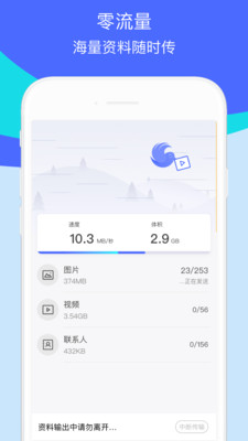 换机助手最新版下载安装3