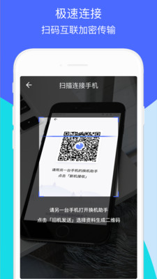 换机助手最新版下载安装5